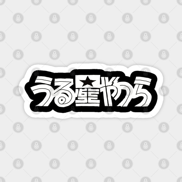 Urusei yatsura white title text Magnet by Animangapoi