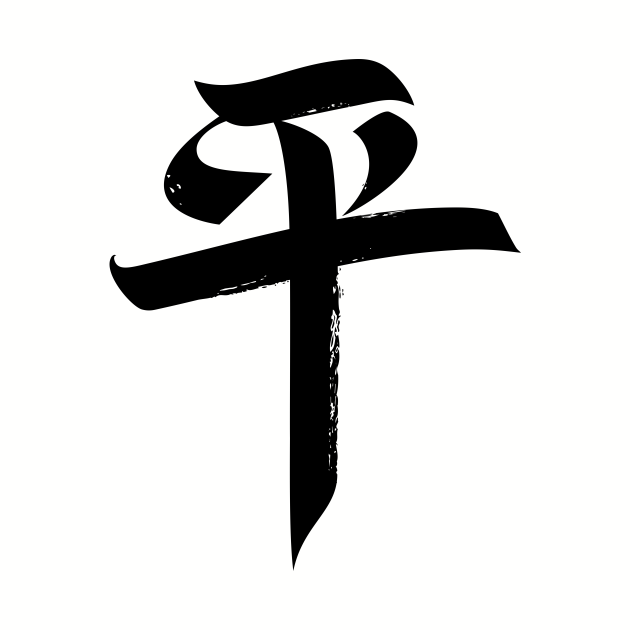 serenity symbol chinese