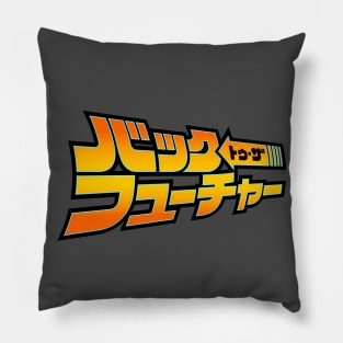 Japanese Back To The Future design Pillow