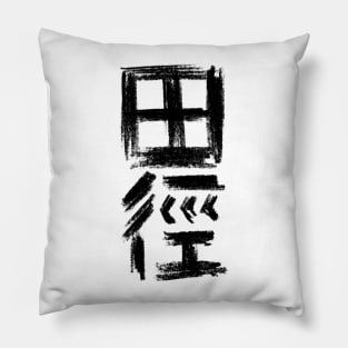 Atheltics (Tiánjìng) Chinese SPORT Typography Pillow