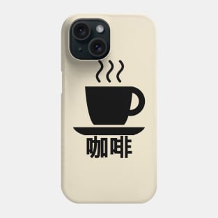 Coffee (Chinese) Phone Case