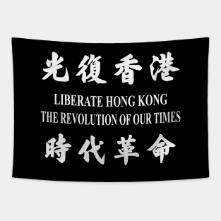 LIBERATE HONG KONG REVOLUTION OF OUR TIMES 光复香港 时代革命 Tapestry