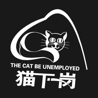 The Cat Be Unemployed T-Shirt