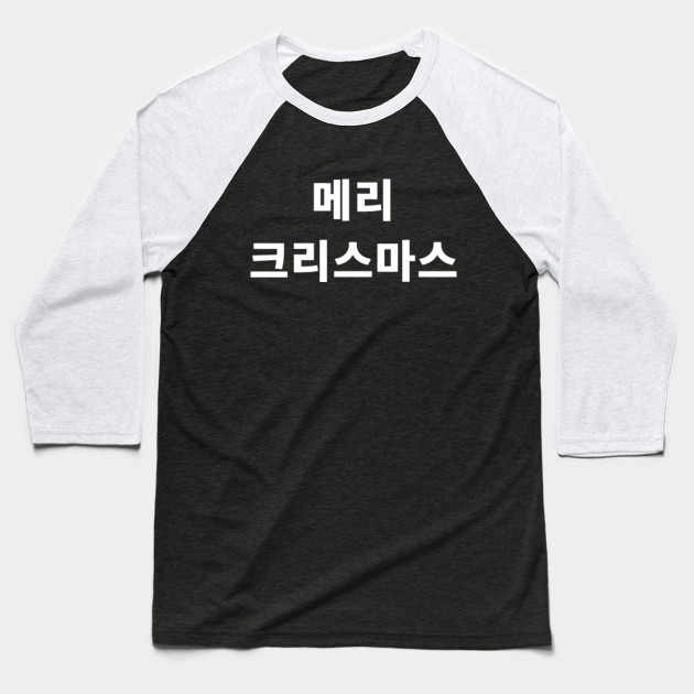 Merry Christmas In Korean T Shirt Hangul Christmas Korean Merry Christmas Baseball T Shirt Teepublic
