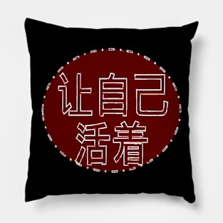 Let Yourself Live Pillow