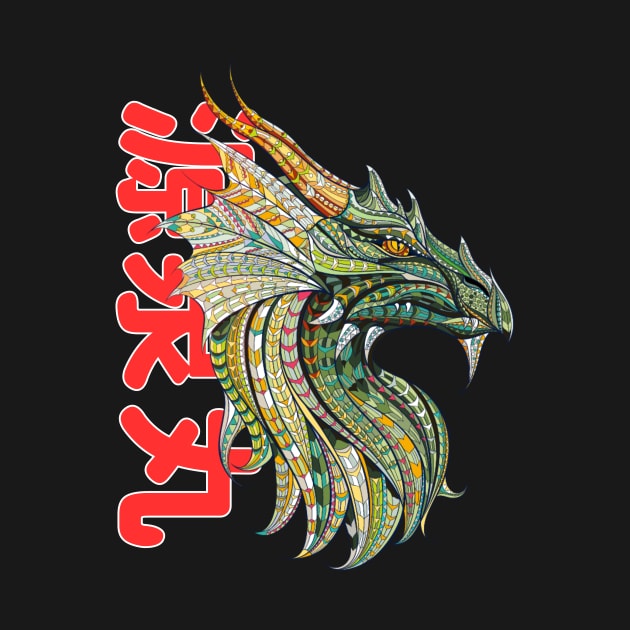 Japanese Dragon by JB's Design Store