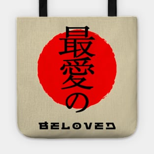 Beloved Japan quote Japanese kanji words character symbol 140 Tote