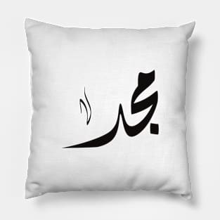 Majd Arabic name مجد Pillow