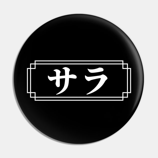 "SARAH" Name in Japanese Pin by Decamega