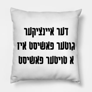 The Only Good Fascist Is A Dead Fascist (Yiddish) Pillow