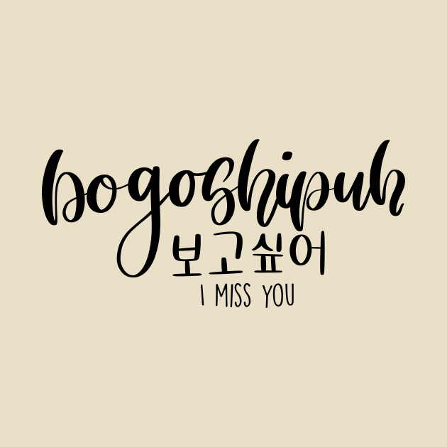 Bogo-shi-puh/ I Miss You in Korean/ 보고싶어 by Slletterings