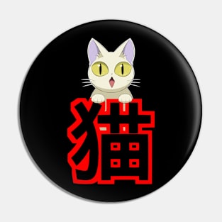 White Cat with Japanese Kanji Pin