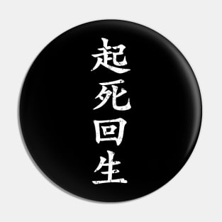 White Kishi Kaisei (Japanese for Wake from Death and Return to Life in distressed white vertical kanji writing) Pin