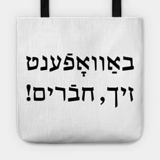 Arm Yourselves, Chaverim (Yiddish) Tote