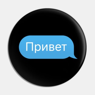 Hi or Hello in Russian Language in a Chat Bubble Pin