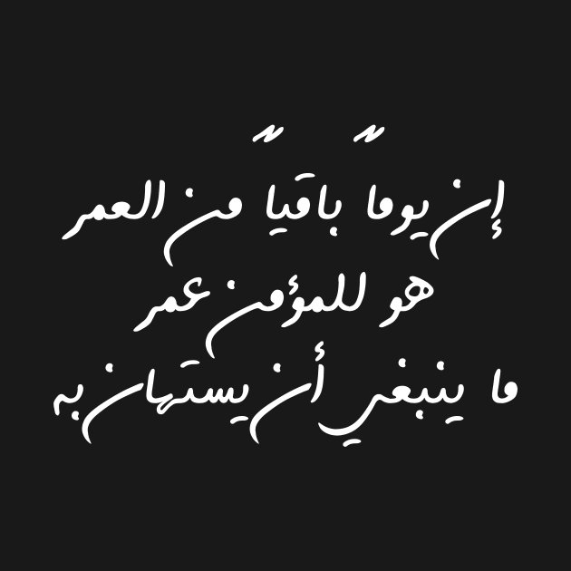 Inspirational Arabic Quote The Remaining Day Of a Believer’s Life Is a Lifetime That Should Not Be Taken Lightly Minimalist by ArabProud