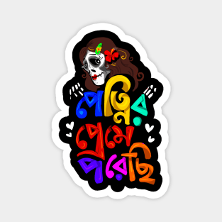 Petnier prame porechi - Funny Bengali Quote Magnet