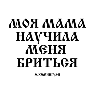 Russian Cyryllic Text T-Shirt