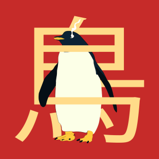 emperor penguin T-Shirt