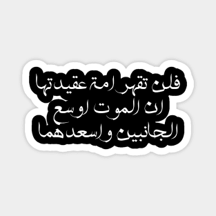 Inspirational Arabic Quote You Will Not Defeat a Nation Whose Belief Is That Death Is The Broadest And Happiest Of Both Sides Minimalist Magnet