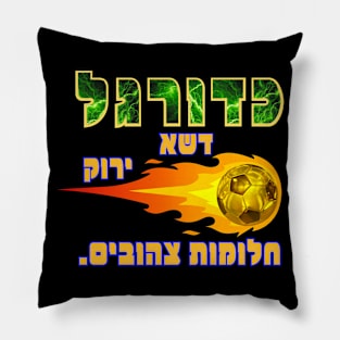 Yellow fan soccer game - Hebrew Quote Pillow