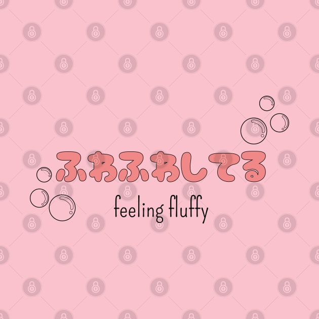 ふわふわしてる "feeling fluffy" | Minimal Japanese Kanji English Text Aesthetic Streetwear Kawaii Design | Shirt, Hoodie, Coffee Mug, Mug, Apparel, Sticker, Gift, Pins, Totes, Magnets, Pillows by design by rj.