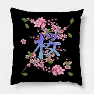 SAKURA 桜 Cherry Blossom Japanese Kanji Flower Pillow