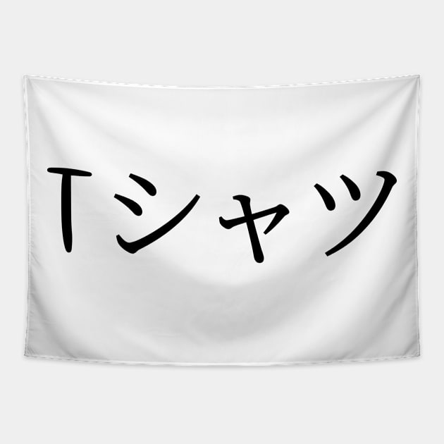 Japanese Shirt That Says T-Shirt in Japanese Katakana Tapestry by Seaside Designs