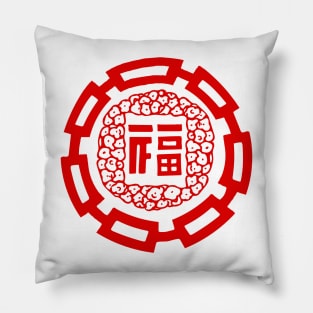 It is All Good and Chinese New Year Symbol Pillow