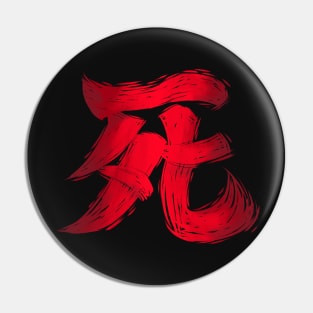 Sekiro Death Kanji Paint Stroke Pin