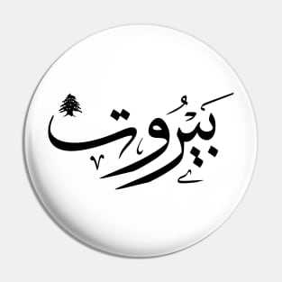 Arabic design t-shirts calligraphy art Beirut Lebanon Pin