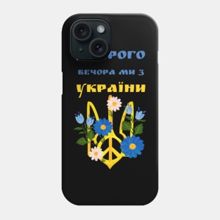 доброго вечора ми з України Phone Case