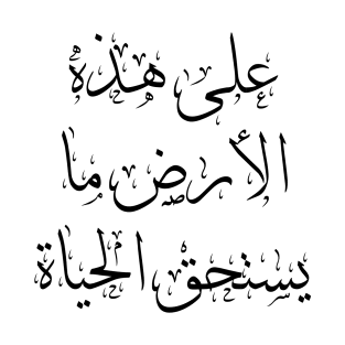 Mahmoud Darwish Arabic Calligraphy Quote T-Shirt