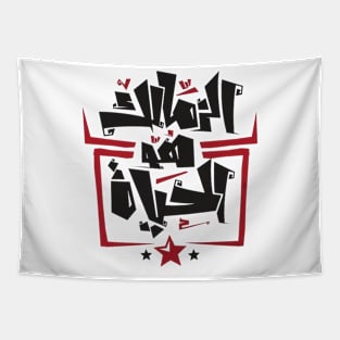 Zamalek is life (Arabic Calligraphy) Tapestry