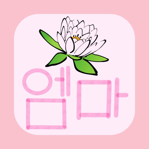 Emma (in Korean Hangul) by ALifeSavored