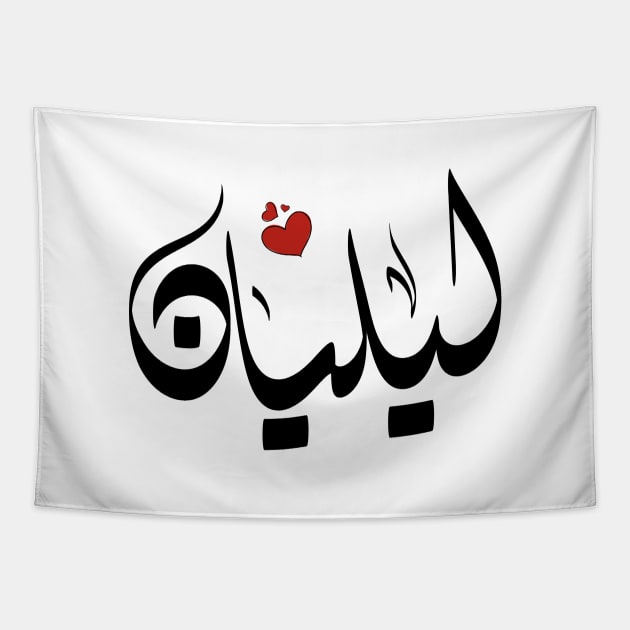 Lilian Arabic letters ليليان Tapestry by ArabicFeather