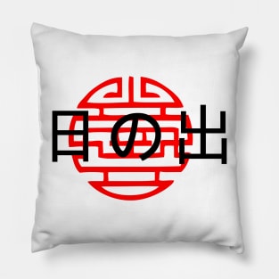 Hinode- Sunrise Pillow