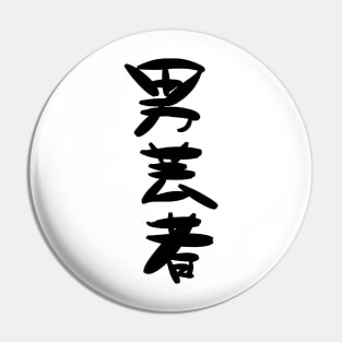 Otokogeisha (Male entertainer) Pin