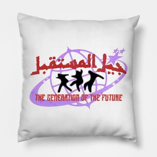 The generation of future جيل المستقبل Pillow