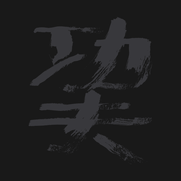 Kungfu ( Chinese letters) INK Kanji by Nikokosmos