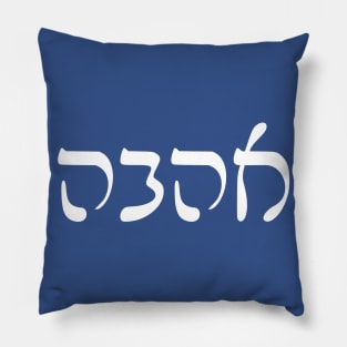 Ahava - Love (Rashi script) Pillow