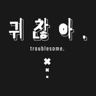 귀찮아. troublesome (DARK BG) | Minimal Korean Hangul English Text Aesthetic Streetwear Unisex Design | Shirt, Hoodie, Coffee Mug, Mug, Apparel, Sticker, Gift T-Shirt