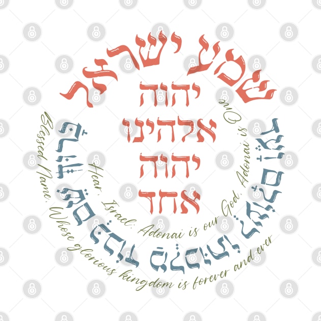 Shema Israel - Hebrew & English Jewish Prayer by JMM Designs