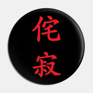 Red Wabi Sabi (Japanese for "Beauty in Imperfection" in red vertical kanji) Pin