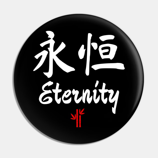Chinese Eternity Calligraphy Pin by All About Nerds