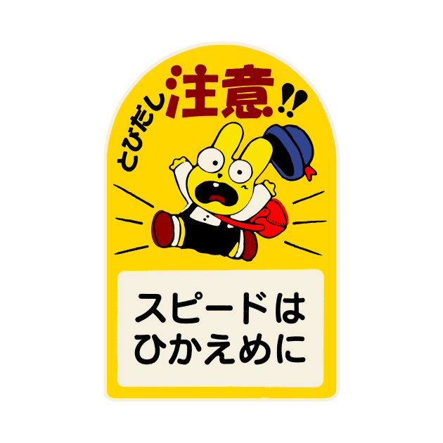 Japanese Warning Sign by DCMiller01