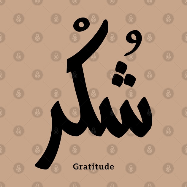 Gratitude in arabic calligraphy شكر by Arabic calligraphy Gift 