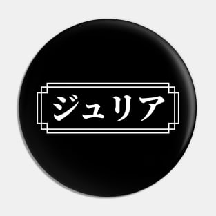 "JULIA" Name in Japanese Pin