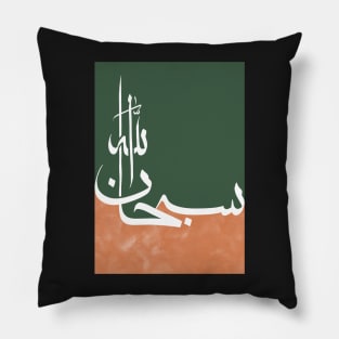 Modern Arabic Calligraphy of Subhanallah Pillow