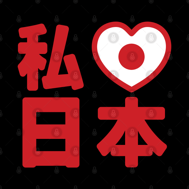 I Heart [Love] Japan 日本 [Nihon / Nippon] // Nihongo Japanese Kanji by tinybiscuits